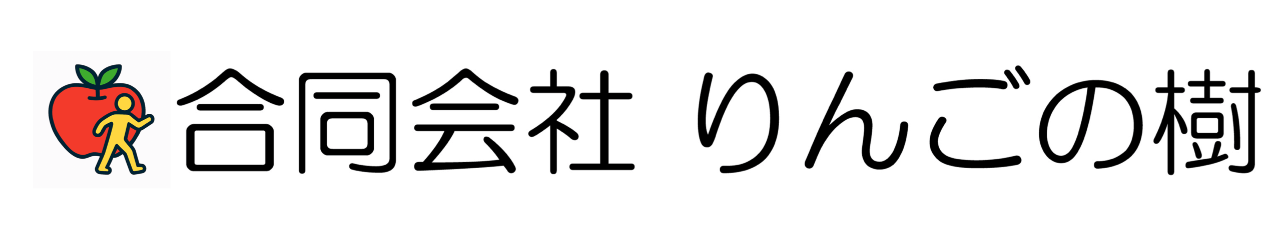 りんごの樹